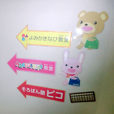 幼児教室もあります