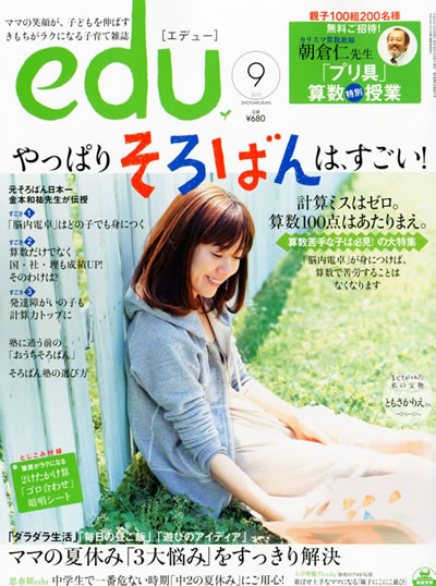 特集：やっぱり そろばんは、すごい！