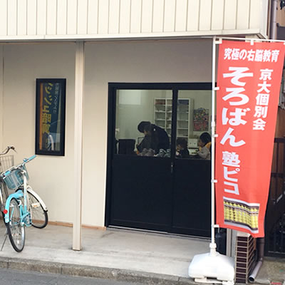 CatlySorobanSchool 鹿島田校（川崎市幸区）の外観