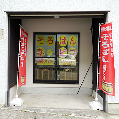CatlySorobanSchool 宮前平校の外観
